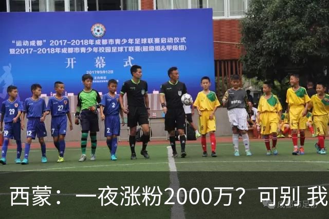 西蒙：一夜涨粉2000万？可别 我喜欢低调清静，想想都烦得很