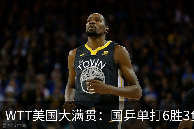 WTT美国大满贯：国乒单打6胜3负！王曼昱3-0开门红，晋级迎战日本削球手